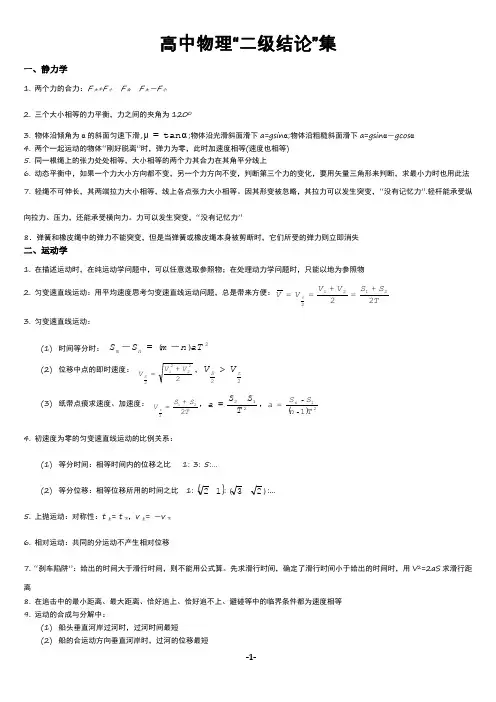 高中物理二级结论