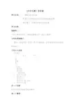 部编优质课一等奖初中语文七年级下册《河中石兽》导学案