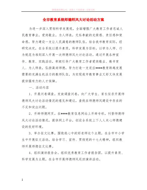 全市教育系统师德师风大讨论活动方案