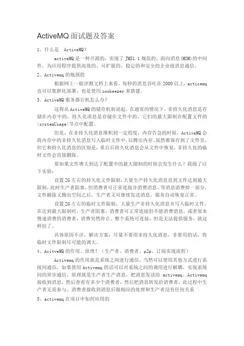 ActiveMQ面试题及答案