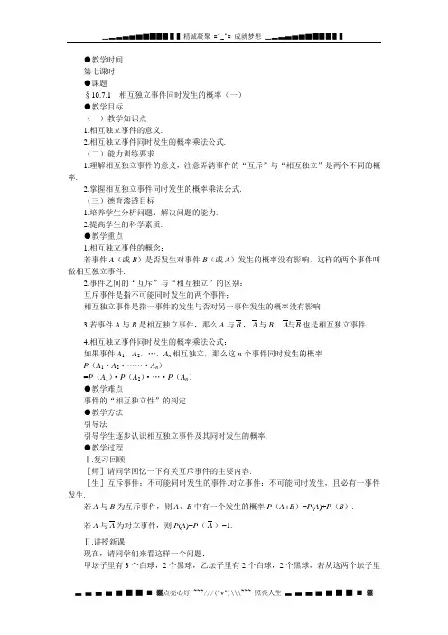 相互独立事件及其同时发生的概率(一)