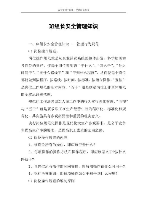 班组长安全管理知识