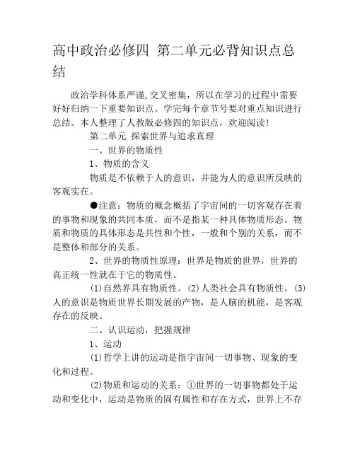 高中政治必修四 第二单元必背知识点总结