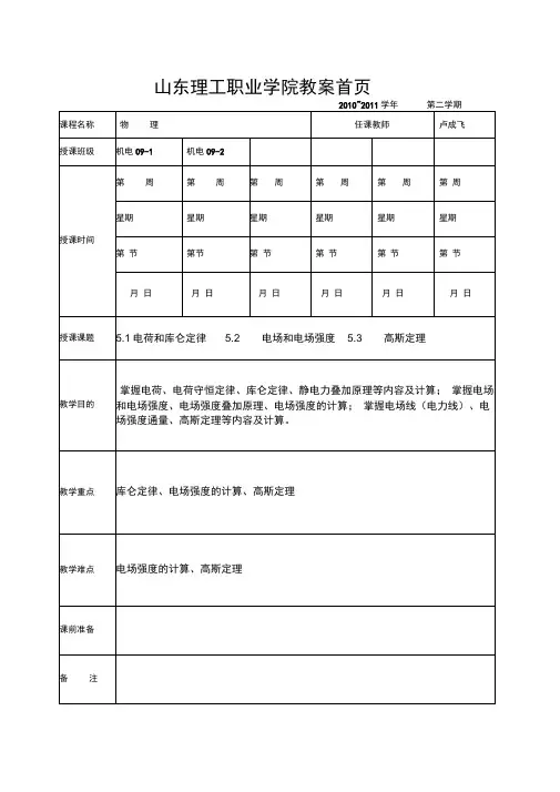 山东理工职业学院教案首页