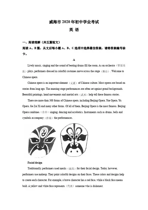2020年山东省威海市中考英语试题(解析版)