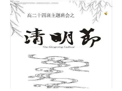 高二十四班主题班会