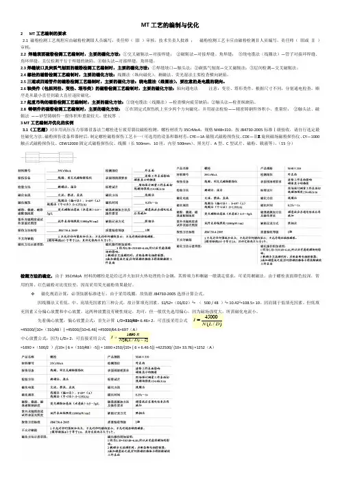 MT工艺的编制与优化