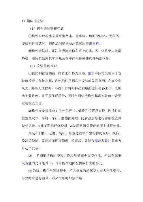 钢结构雨季施工措施