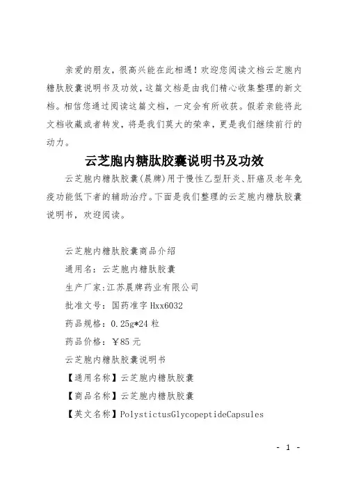 云芝胞内糖肽胶囊说明书及功效