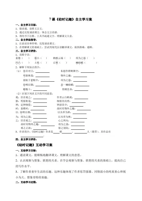 7课《幼时记趣》两案