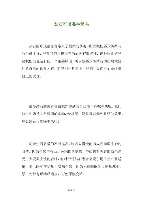 结石可以喝牛奶吗