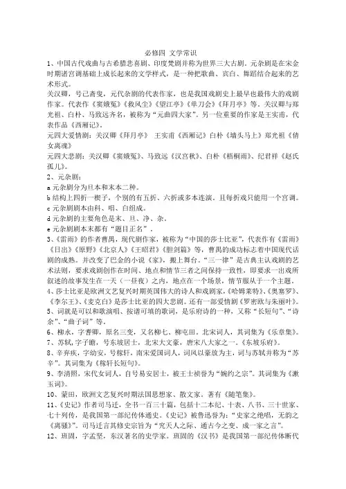 必修四 文学常识
