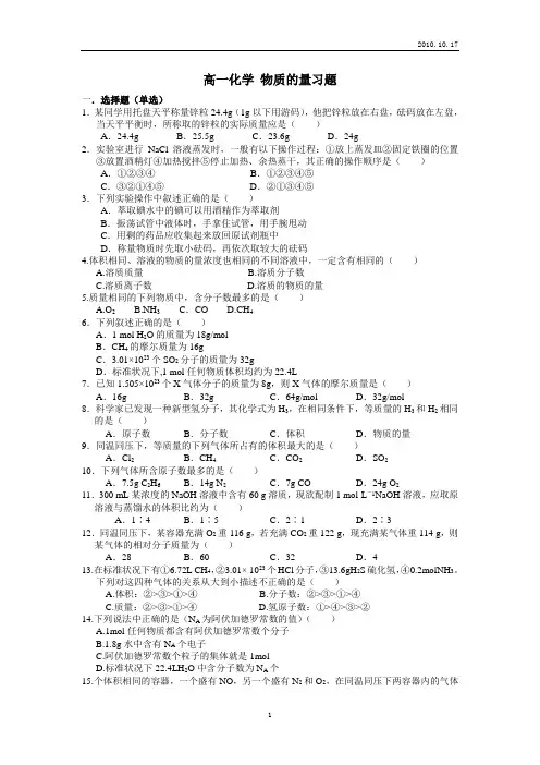高一化学 物质的量习题