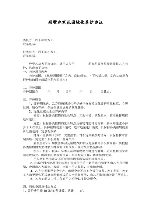 别墅绿化养护合同