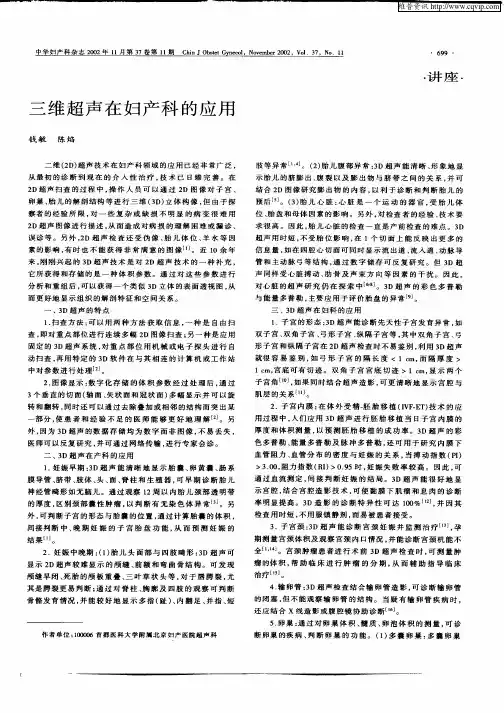 三维超声在妇产科的应用