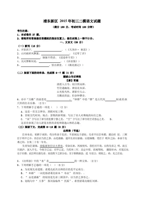 2015年上海市浦东新区中考二模语文试卷