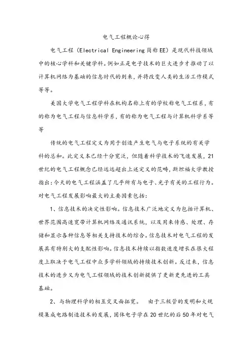 电气工程概论心得