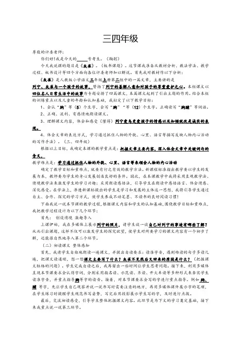 《灰雀》说课稿 2