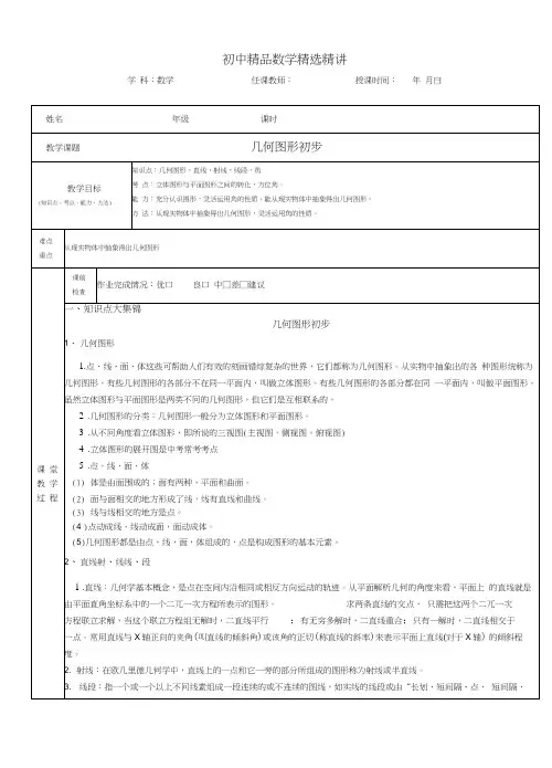 几何图形初步讲解