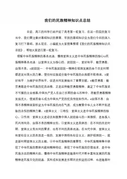 我们的民族精神知识点总结