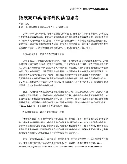 拓展高中英语课外阅读的思考