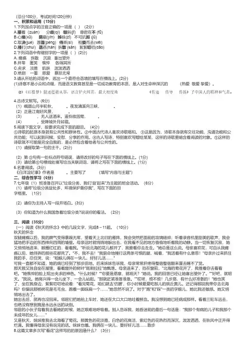 统编语文七年级上册第二单元检测卷及答案