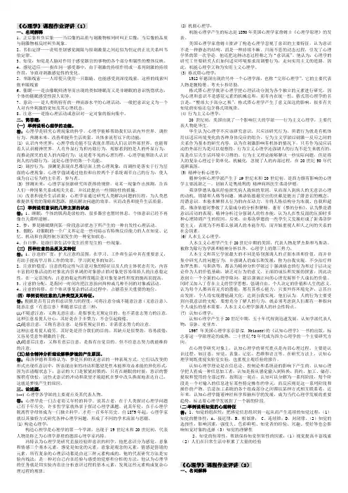 心理学课程作业评讲