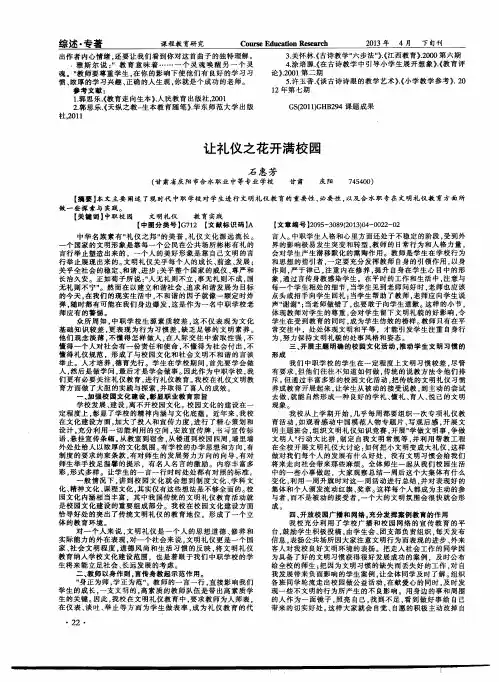 让礼仪之花开满校园