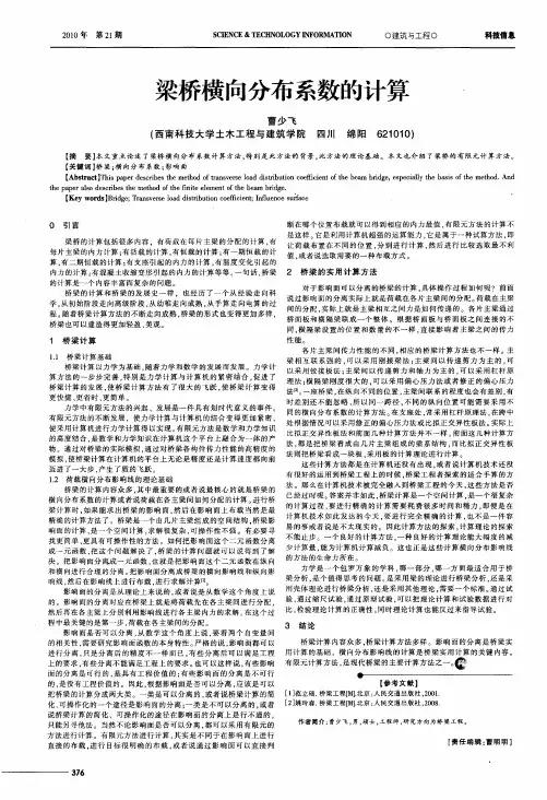 梁桥横向分布系数的计算