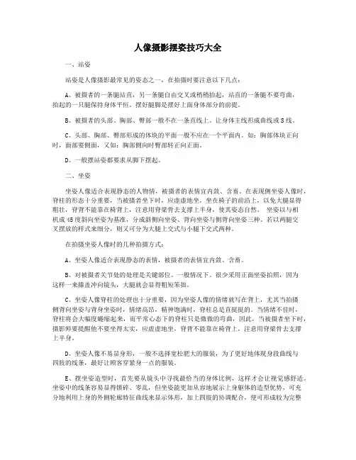 人像摄影摆姿技巧大全