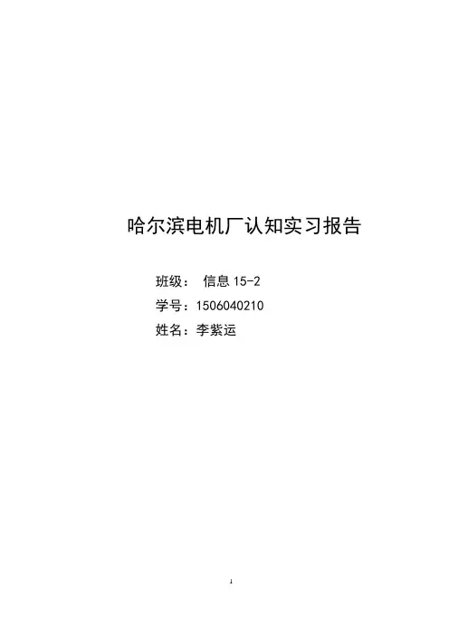 电机厂实习报告