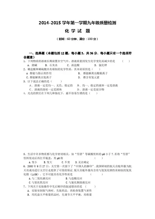 鲁教版2015届九年级上学期期末考试化学试题