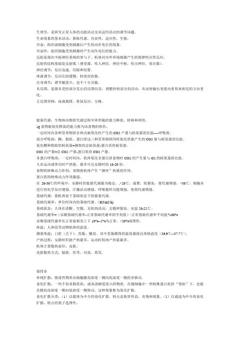 基础医学概论重点