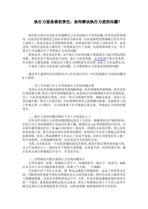 执行力差是谁的责任,如何解决执行力差的问题？