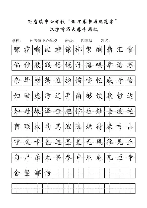 标准田字格模板四年级