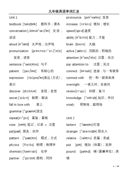 九年级英语单词汇总