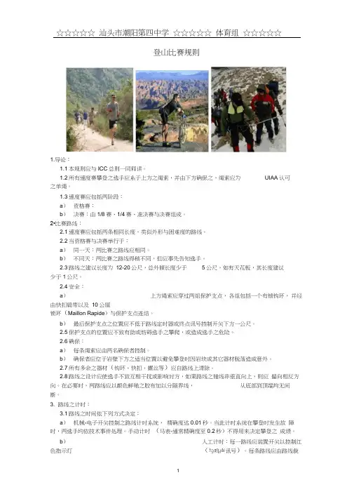 登山比赛规则