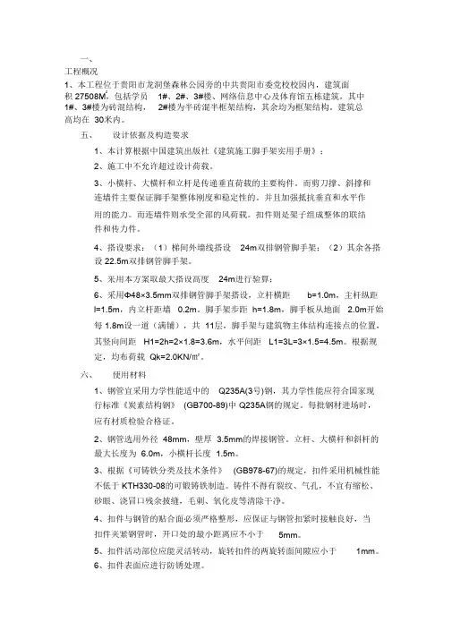 外架搭设施工方案(完整版)