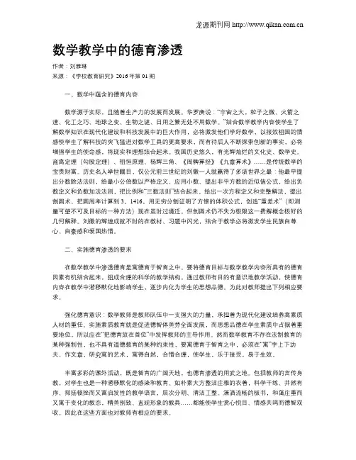 数学教学中的德育渗透