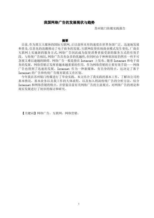 我国网络广告的发展现状与趋势