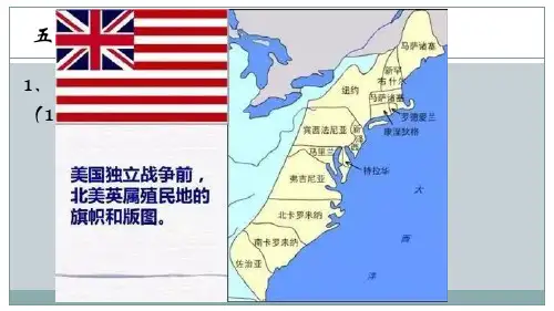 高三历史一轮复习：美国代议共和制度的建立(共21张PPT)