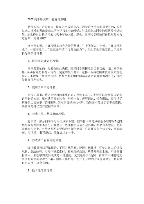2020高考语文第一轮复习策略