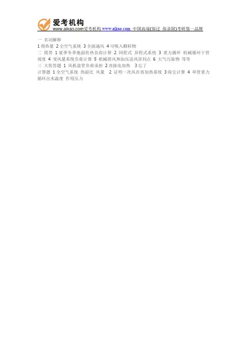 2014年武汉理工大学暖通真题