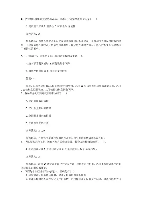 2015年注册会计师《审计》考点：对质量控制制度的领导责任考资料