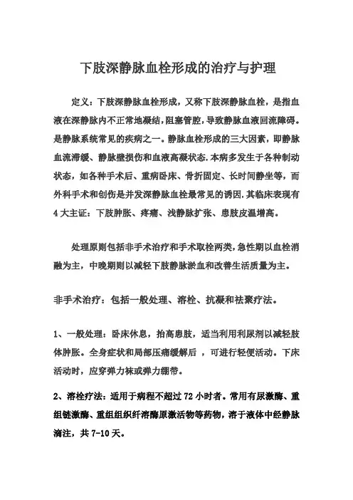 下肢深静脉血栓