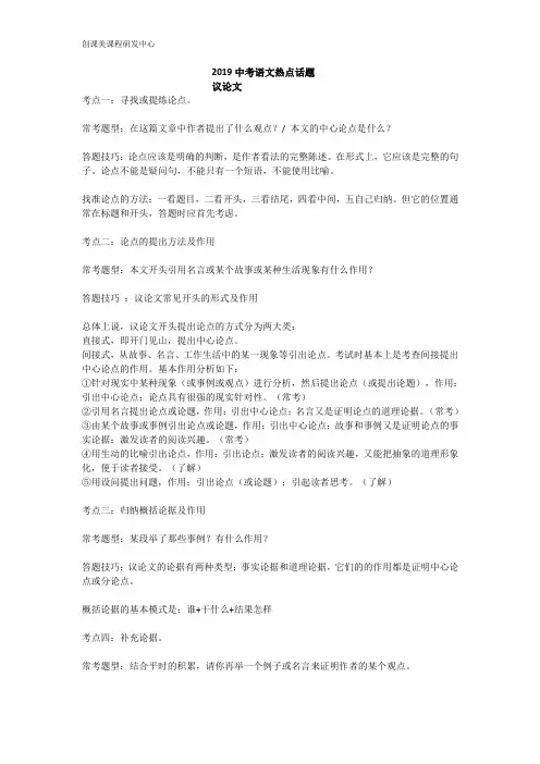 2019年中考语文议论文阅读