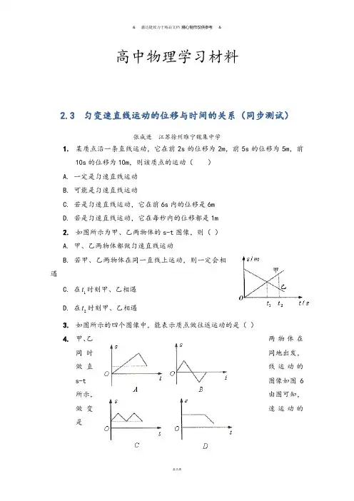 人教版高中物理必修一2.3《匀变速直线运动的位移与时间的关系》测试.docx