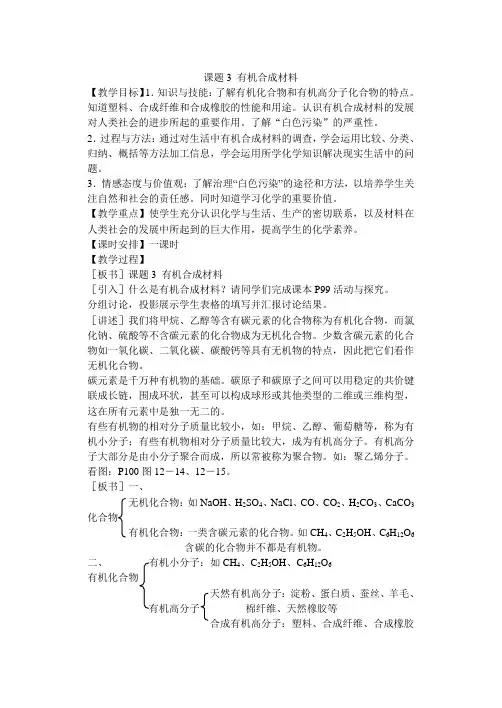 人教版九年级化学第十二单元课题3-有机合成材料  教案设计