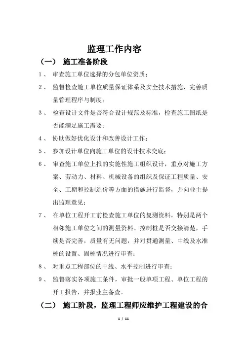 监理工作内容
