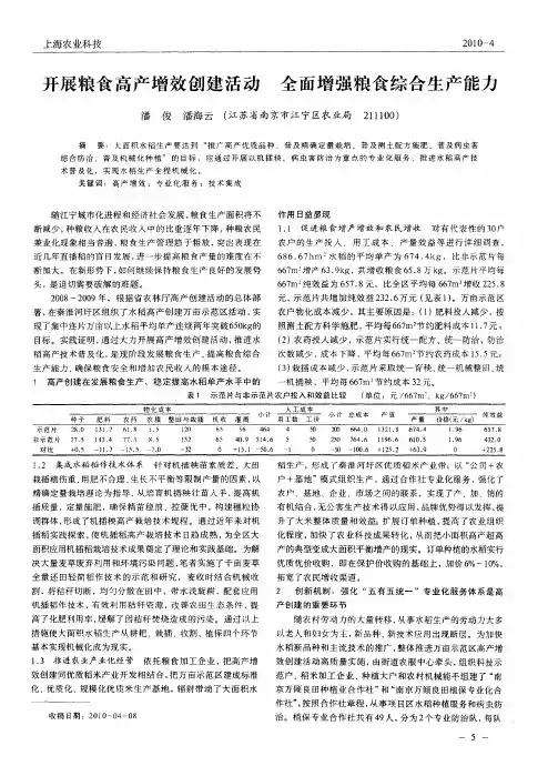开展粮食高产增效创建活动  全面增强粮食综合生产能力